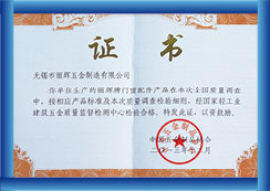 中國五金制品證書